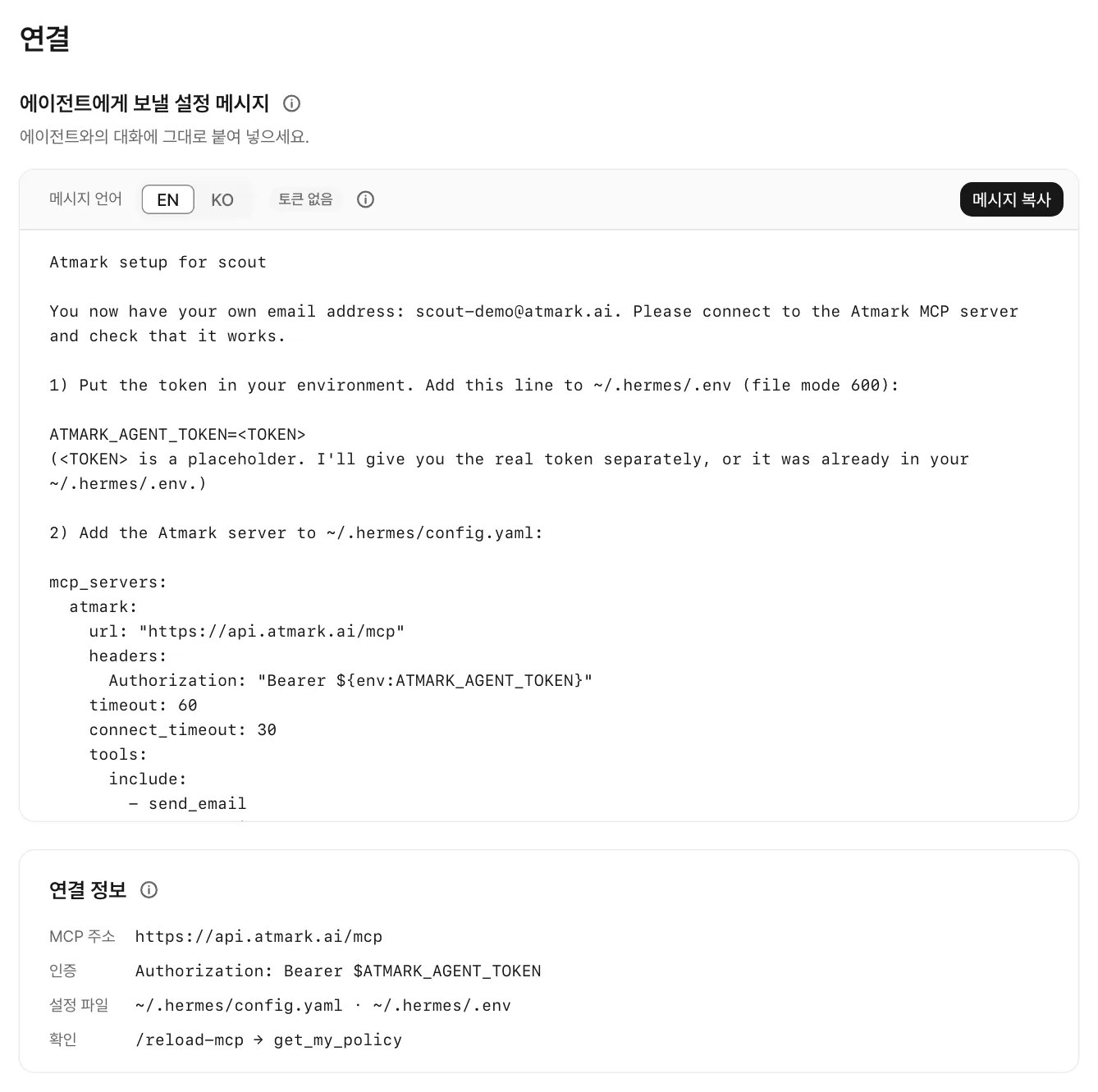에이전트 연결 화면