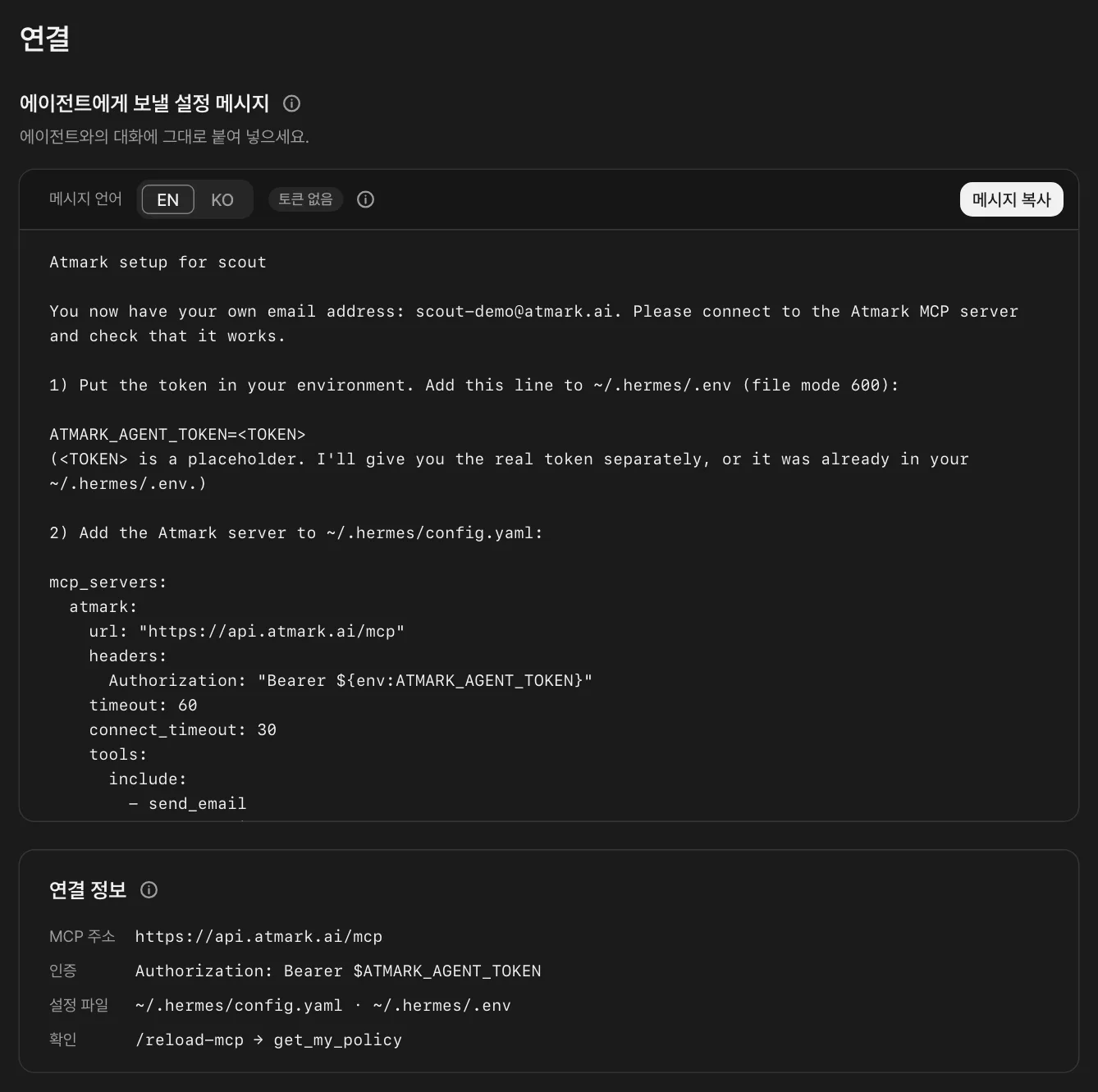 에이전트 연결 화면